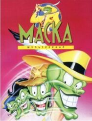 Маска постер к фильму смотреть онлайн на HD Rezka