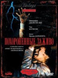 Похороненные заживо постер к фильму смотреть онлайн на HD Rezka