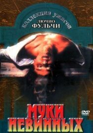 Муки невинных постер к фильму смотреть онлайн на HD Rezka