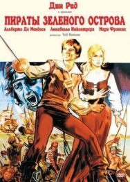 Пираты Зеленого острова постер к фильму смотреть онлайн на HD Rezka