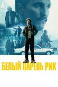 Белый парень Рик постер к фильму смотреть онлайн на HD Rezka