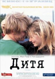 Дитя постер к фильму смотреть онлайн на HD Rezka