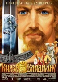 Князь Владимир постер к фильму смотреть онлайн на HD Rezka