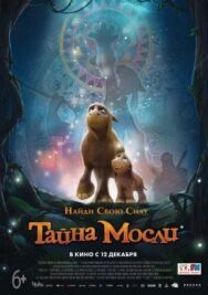 Тайна Мосли постер к фильму смотреть онлайн на HD Rezka