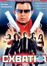 Схватка постер к фильму смотреть онлайн на HD Rezka