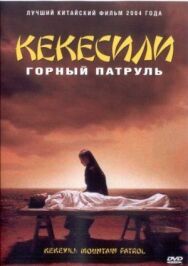 Горный патруль постер к фильму смотреть онлайн на HD Rezka