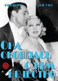 Она обошлась с ним нечестно постер к фильму смотреть онлайн на HD Rezka