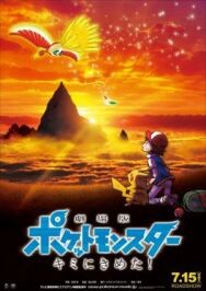 Покемон 20: Я выбираю тебя постер к фильму смотреть онлайн на HD Rezka