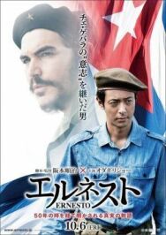 Эрнесто постер к фильму смотреть онлайн на HD Rezka
