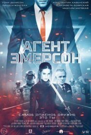 Агент Эмерсон постер к фильму смотреть онлайн на HD Rezka
