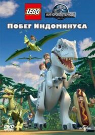 LEGO Мир Юрского периода: Побег Индоминуса постер к фильму смотреть онлайн на HD Rezka