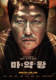 Наркобарон постер к фильму смотреть онлайн на HD Rezka