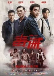 Наркоугроза постер к фильму смотреть онлайн на HD Rezka
