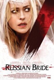 Русская невеста постер к фильму смотреть онлайн на HD Rezka