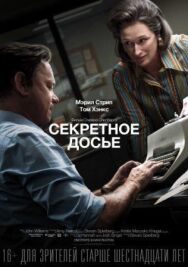 Секретное досье постер к фильму смотреть онлайн на HD Rezka