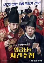Королевская книга расследований постер к фильму смотреть онлайн на HD Rezka