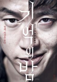 Ночь воспоминаний постер к фильму смотреть онлайн на HD Rezka