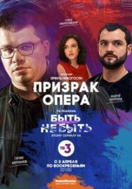 Призрак Опера постер к фильму смотреть онлайн на HD Rezka