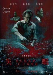Бессонница постер к фильму смотреть онлайн на HD Rezka