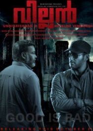 Злодей постер к фильму смотреть онлайн на HD Rezka