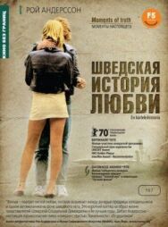 Шведская история любви постер к фильму смотреть онлайн на HD Rezka