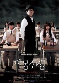 Кошмарный учитель постер к фильму смотреть онлайн на HD Rezka