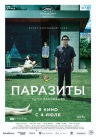 Паразиты постер к фильму смотреть онлайн на HD Rezka
