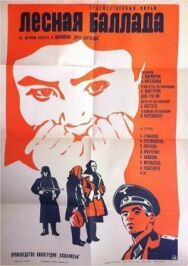 Лесная баллада постер к фильму смотреть онлайн на HD Rezka