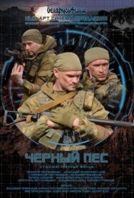 Черный пес постер к фильму смотреть онлайн на HD Rezka