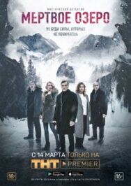 Мертвое озеро постер к фильму смотреть онлайн на HD Rezka