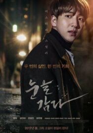 Закрой глаза постер к фильму смотреть онлайн на HD Rezka