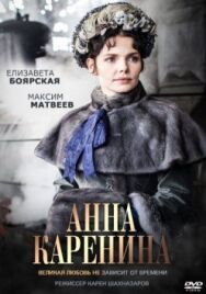 Анна Каренина постер к фильму смотреть онлайн на HD Rezka