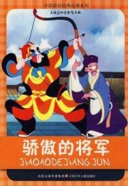 Спесивый генерал постер к фильму смотреть онлайн на HD Rezka