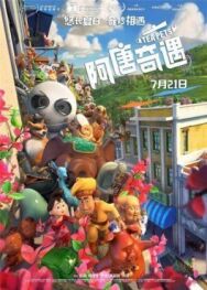 Тайна магазина игрушек постер к фильму смотреть онлайн на HD Rezka