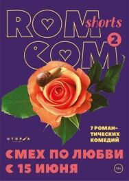 Смех по любви постер к фильму смотреть онлайн на HD Rezka