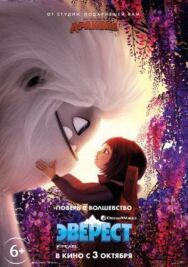 Эверест постер к фильму смотреть онлайн на HD Rezka