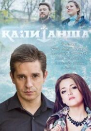 Капитанша постер к фильму смотреть онлайн на HD Rezka