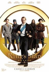 King’s Man: Начало постер к фильму смотреть онлайн на HD Rezka