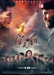 Небесный охотник постер к фильму смотреть онлайн на HD Rezka