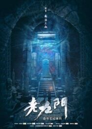 Загадочная девятка постер к фильму смотреть онлайн на HD Rezka