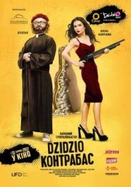 DZIDZIO Контрабас постер к фильму смотреть онлайн на HD Rezka