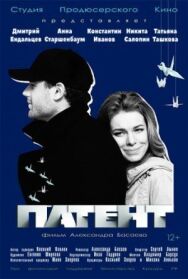 Патент постер к фильму смотреть онлайн на HD Rezka