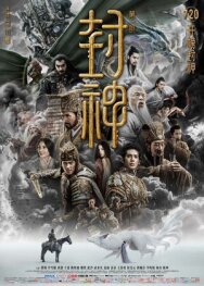 Трилогия о богах. Часть 1 постер к фильму смотреть онлайн на HD Rezka