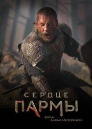 Сердце постер к фильму смотреть онлайн на HD Rezka