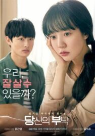 Твоя просьба постер к фильму смотреть онлайн на HD Rezka