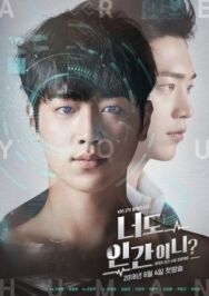 Ты тоже человек? постер к фильму смотреть онлайн на HD Rezka