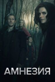 Амнезия постер к фильму смотреть онлайн на HD Rezka