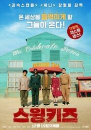 Дети свинга постер к фильму смотреть онлайн на HD Rezka