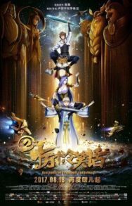 Сто тысяч плохих шуток 2 постер к фильму смотреть онлайн на HD Rezka