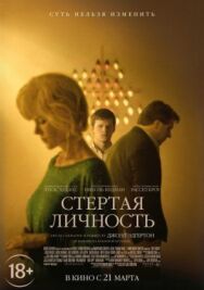 Стертая личность постер к фильму смотреть онлайн на HD Rezka